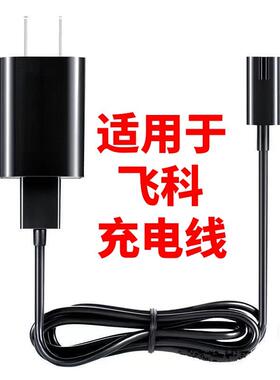 剃须刀刮胡刀充电器FS372 373 318 871 339 375 313366电源线
