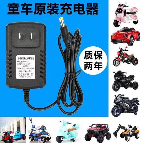 儿童电动车童车充电器摩托玩具汽车6V12V圆孔冲电器适配遥控四轮