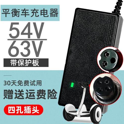 平衡车充电器63V54V42V36V四孔三孔圆头通用小米阿尔郎领奥保利隆