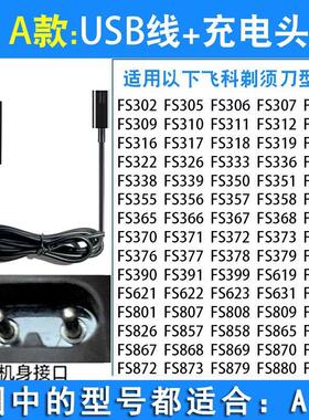 适用于飞科其他剃须刀充电线充电器两孔 FS373 fs339 fs318 fs367