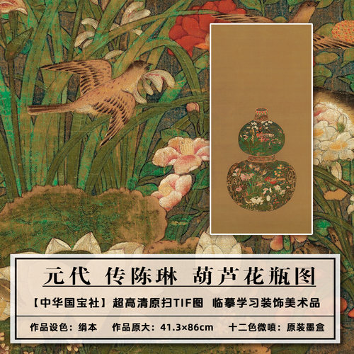 葫芦花瓶装饰画高清扫描美术品