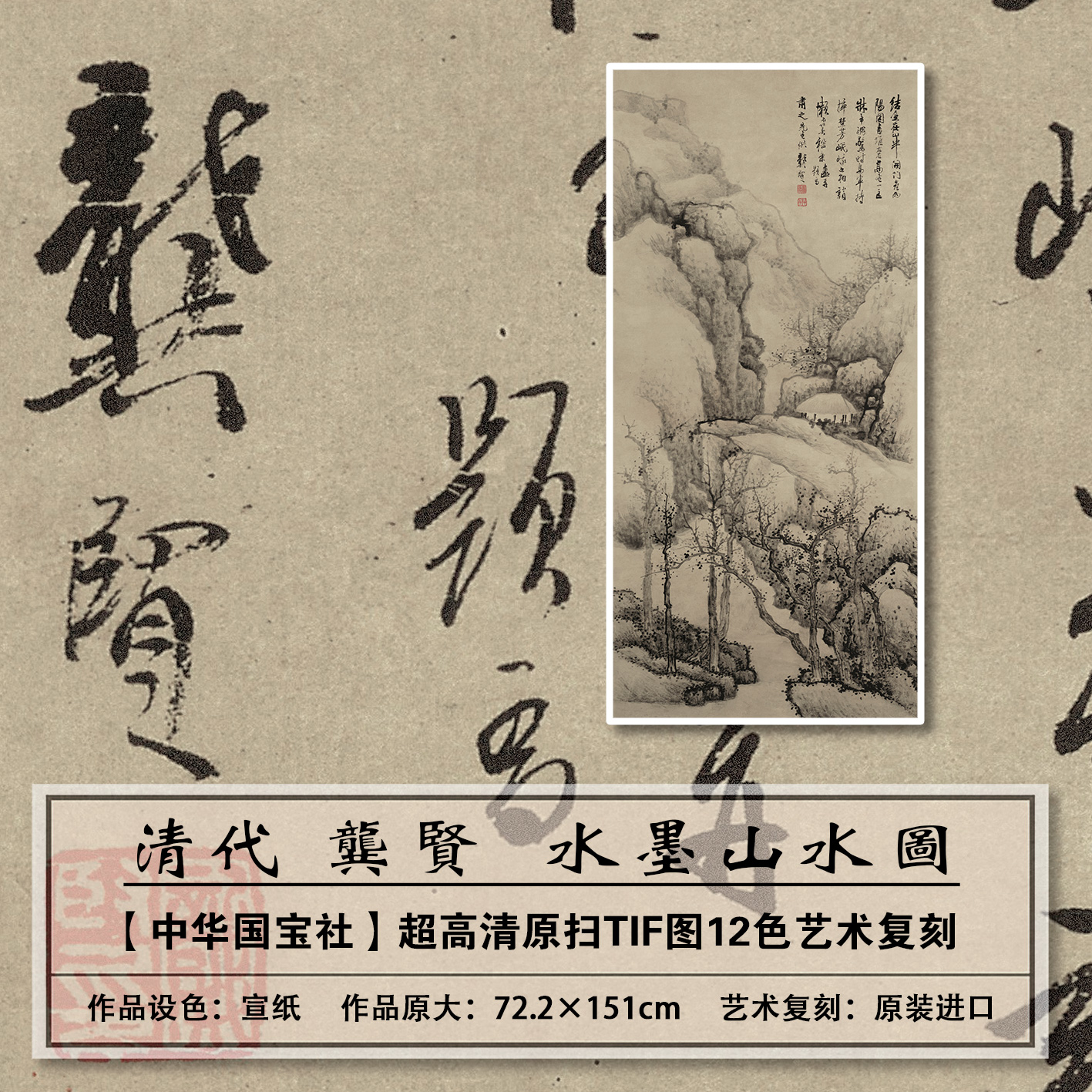 1：1真迹复刻高清清代龚贤水墨山水画扫描大图装饰画临摹画稿学习