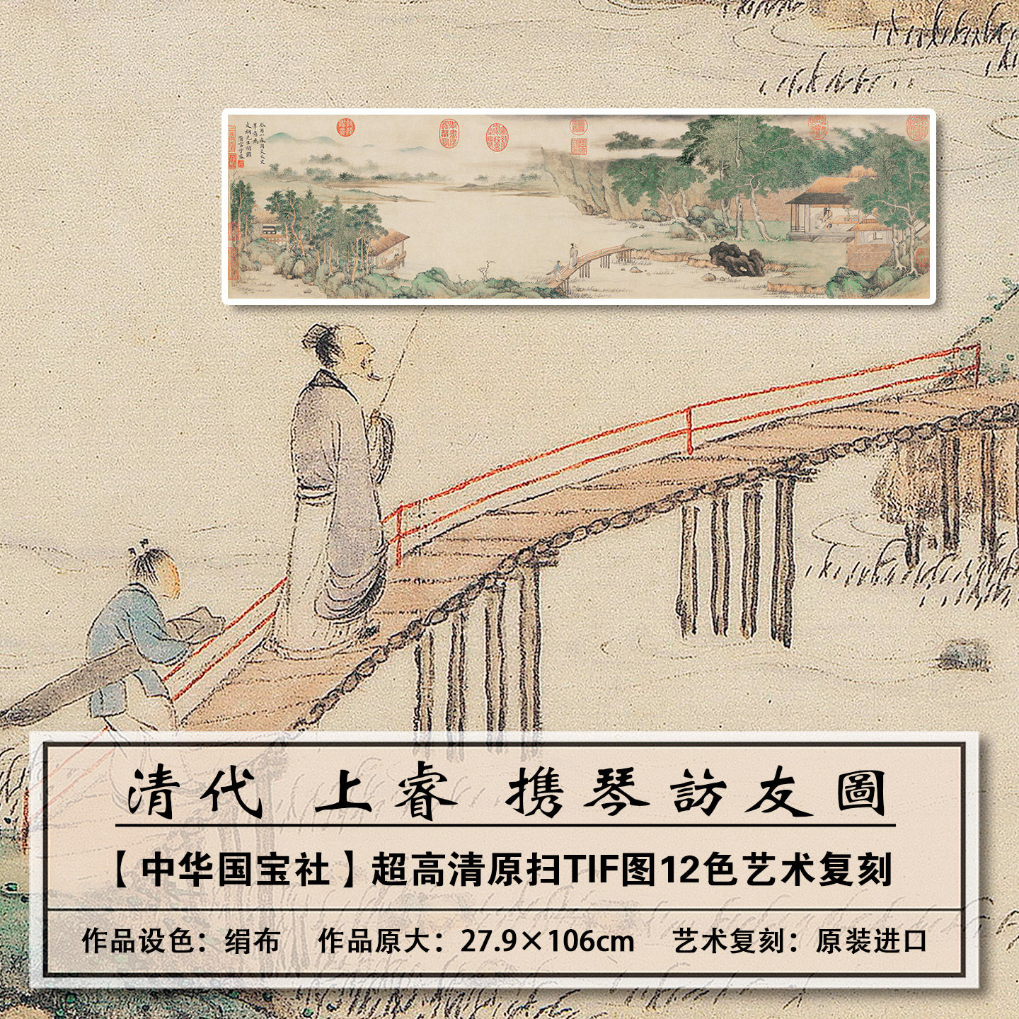 1：1真迹复刻清代上睿高清携琴访友图扫描大图装饰画临摹画稿学习,家居饰品,国画,淘宝优惠券,粉丝福利购,淘宝优惠卷