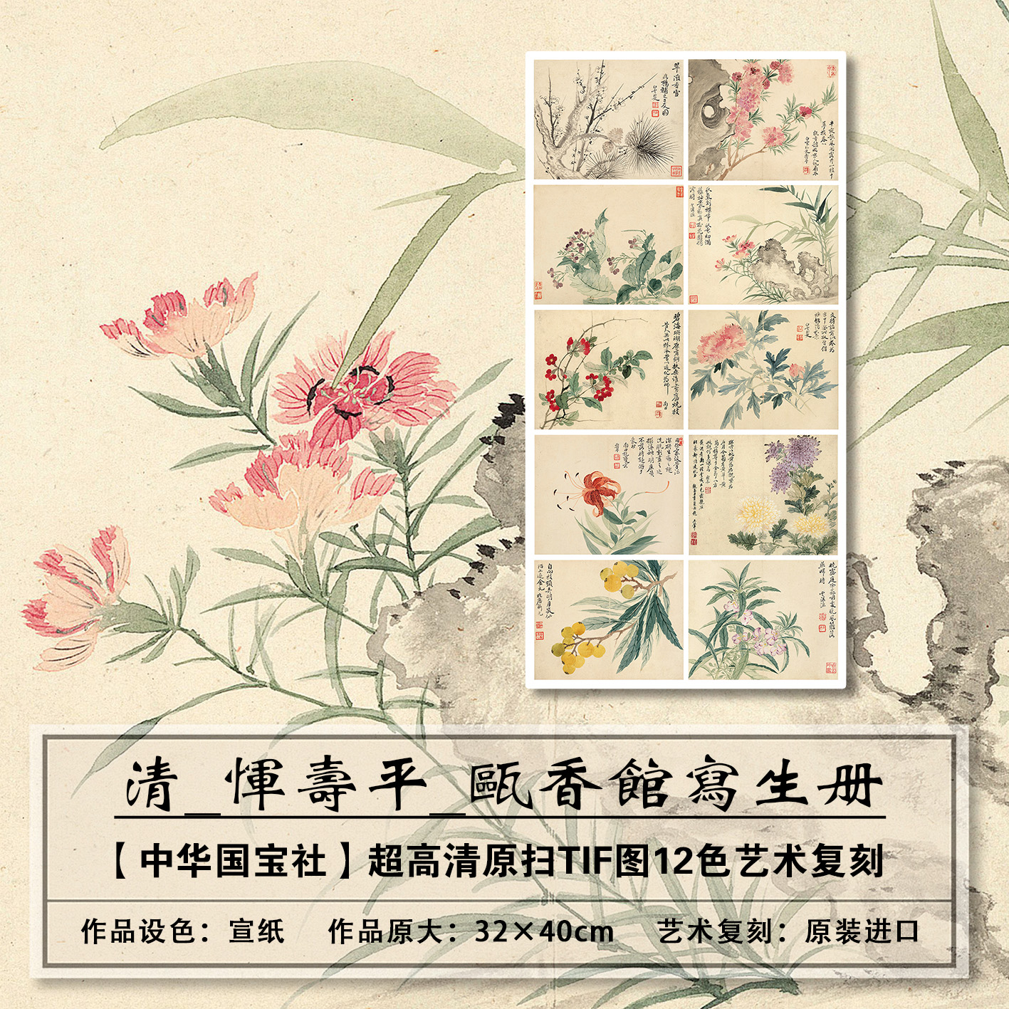 清恽寿平瓯香馆大图高清扫描复刻