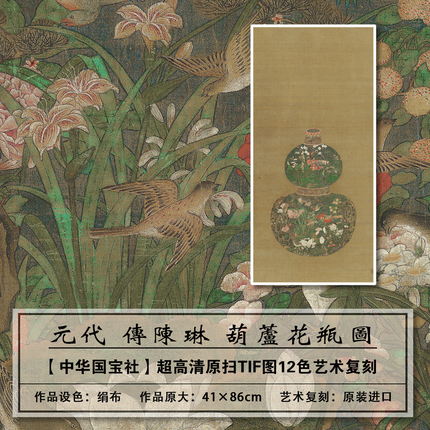 1：1高清真迹复刻元代传陈琳葫芦花瓶图扫描大图装饰临摹画稿学习