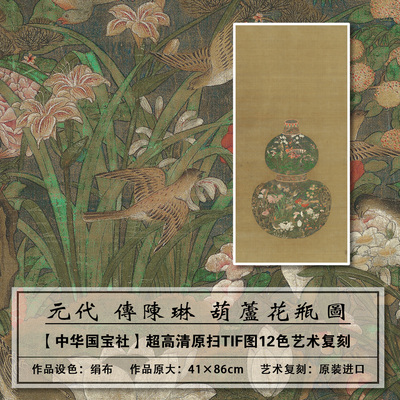 葫芦花瓶装饰画大图高清扫描复刻