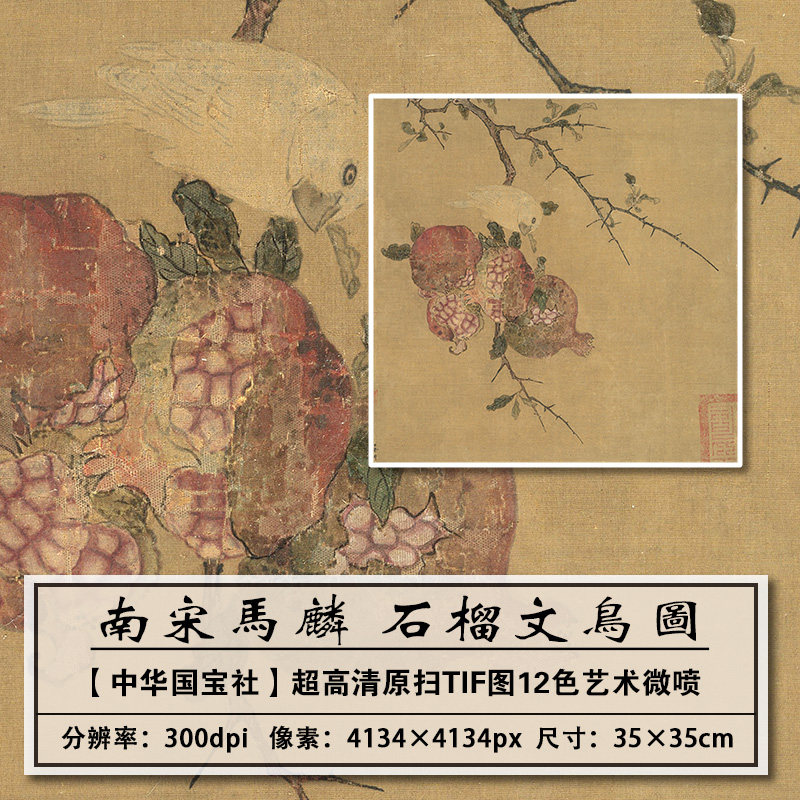 1：1高清复刻南宋马麟石榴文鸟扫描复刻大图装饰画临摹画稿学习,家居饰品,国画,淘宝优惠券,粉丝福利购,淘宝优惠卷