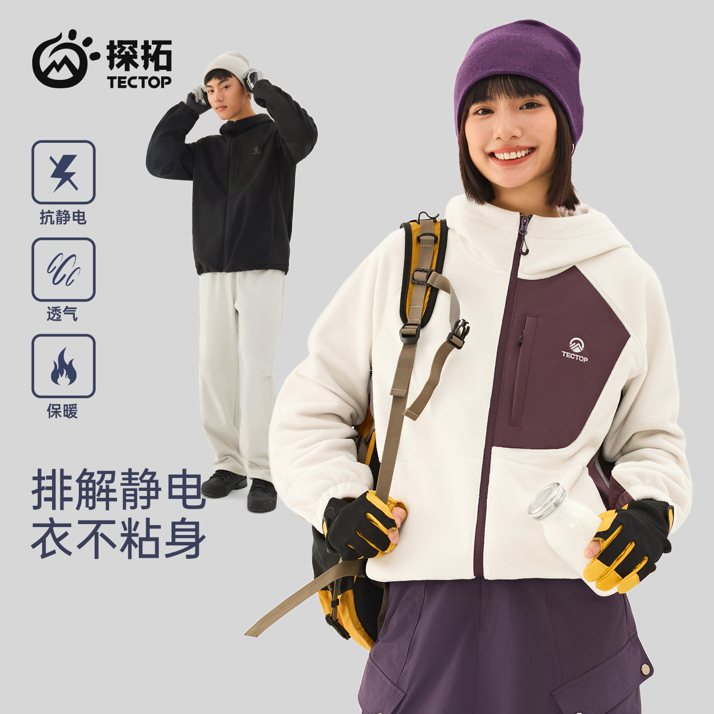 探拓户外秋冬男女同款开衫外套