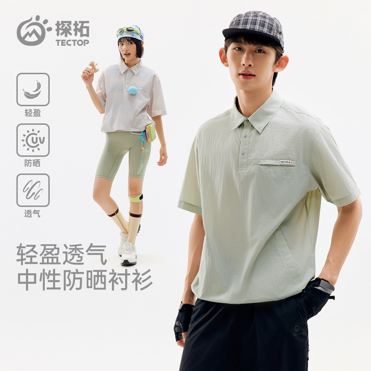 探拓户外夏季男女士同款透气POLO领防晒衬衫轻薄宽松休闲运动短袖