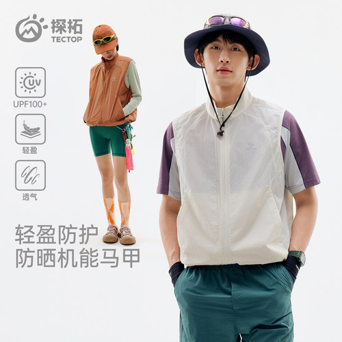 探拓户外夏季男女同款梭织马甲