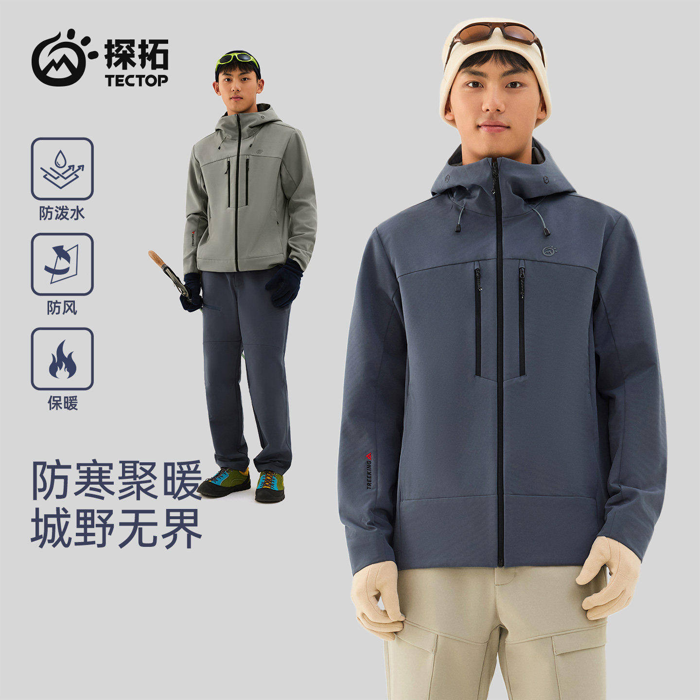 探拓户外秋冬男士保暖防风休闲徒步登山连帽外套内里加薄绒软壳衣