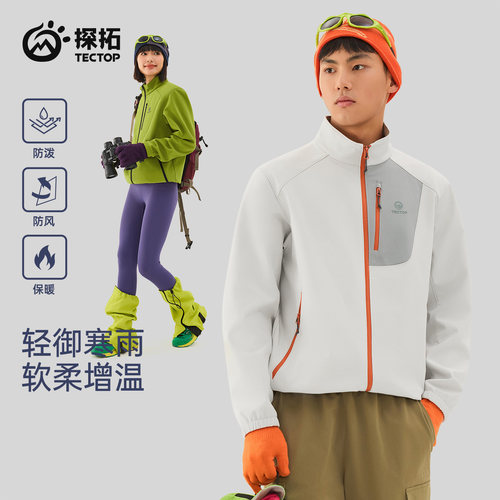 探拓户外男女同款软壳衣