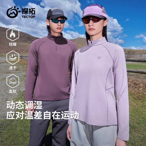 探拓户外男女休闲速干衣