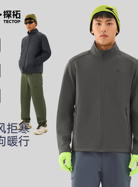 TECTOP探拓户外秋冬男士加绒防风保暖软壳衣徒步开衫休闲立领外套