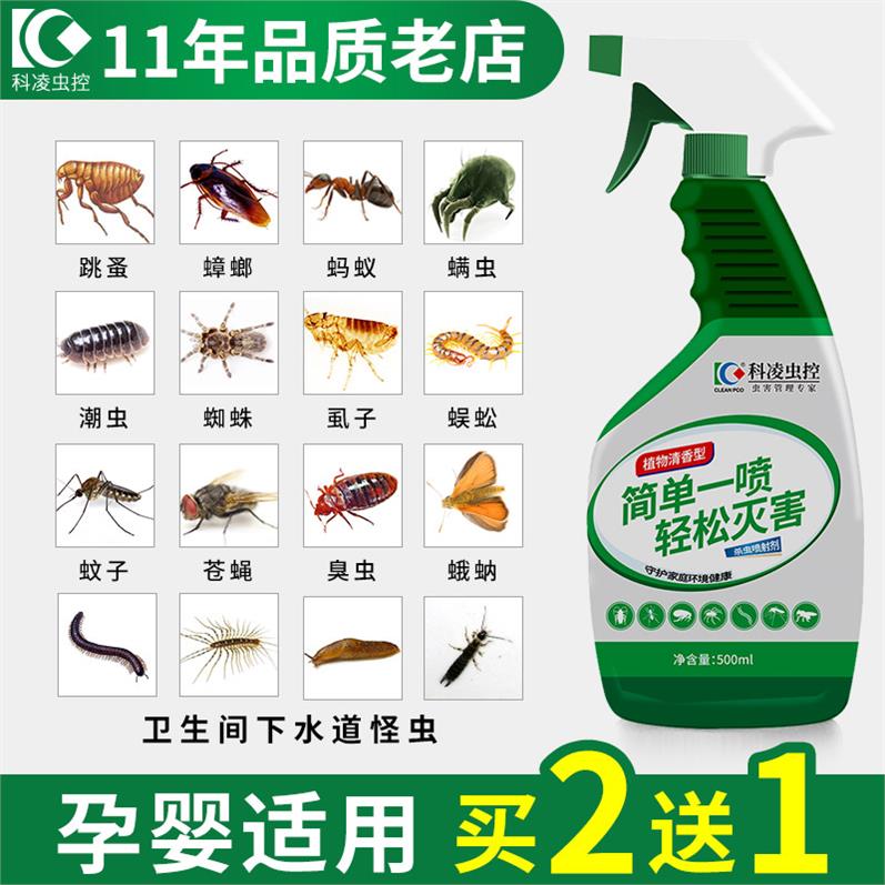 灭蚊虫药床上灭蟑螂家用克星狗狗28.80元包邮