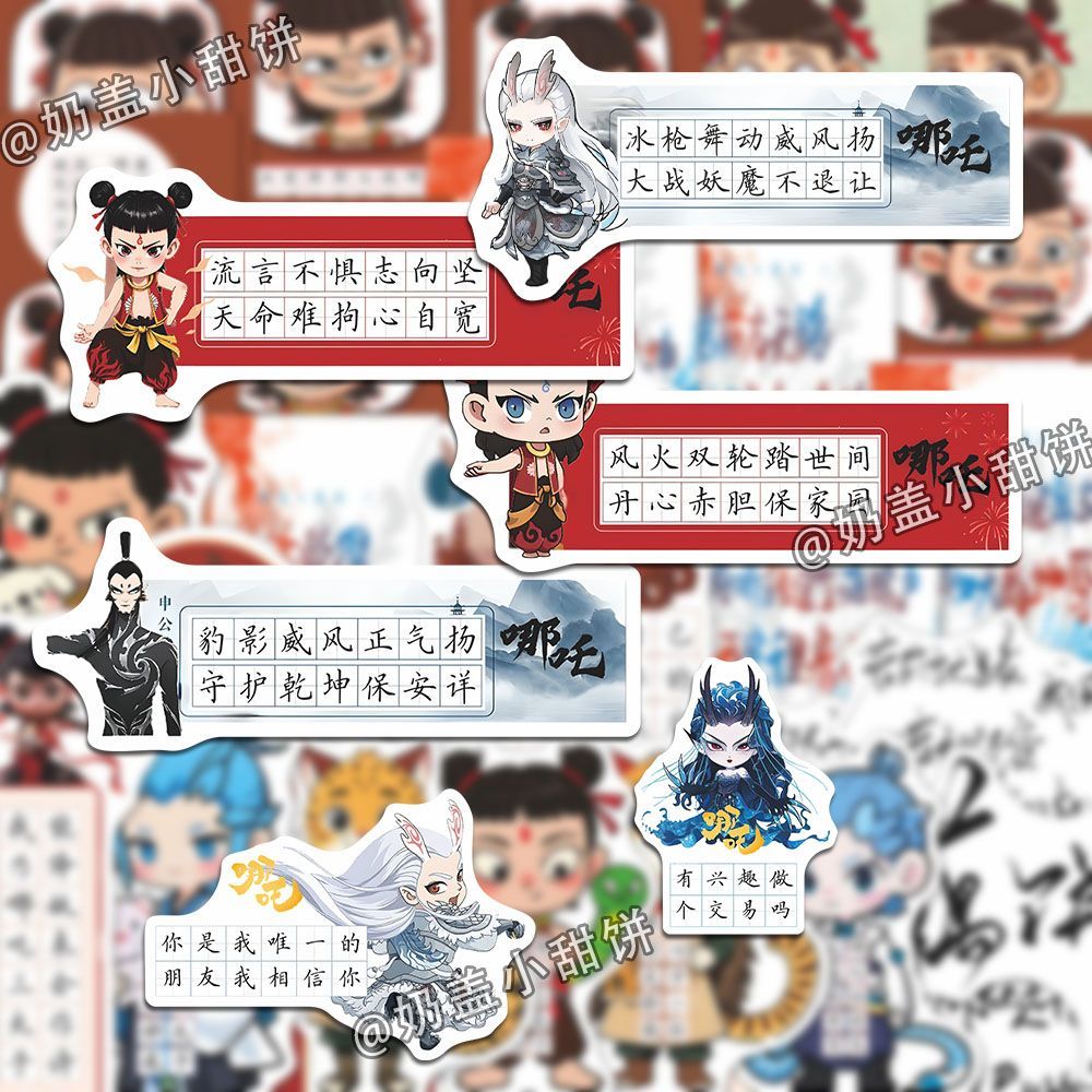 112张爆款热门电影魔童语录趣味书法装饰贴画diy手机壳手账防水