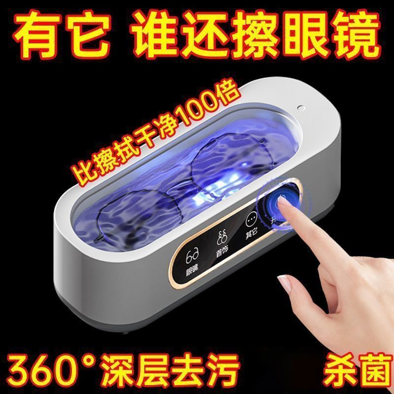 超声波眼镜清洗机家用自动清洁