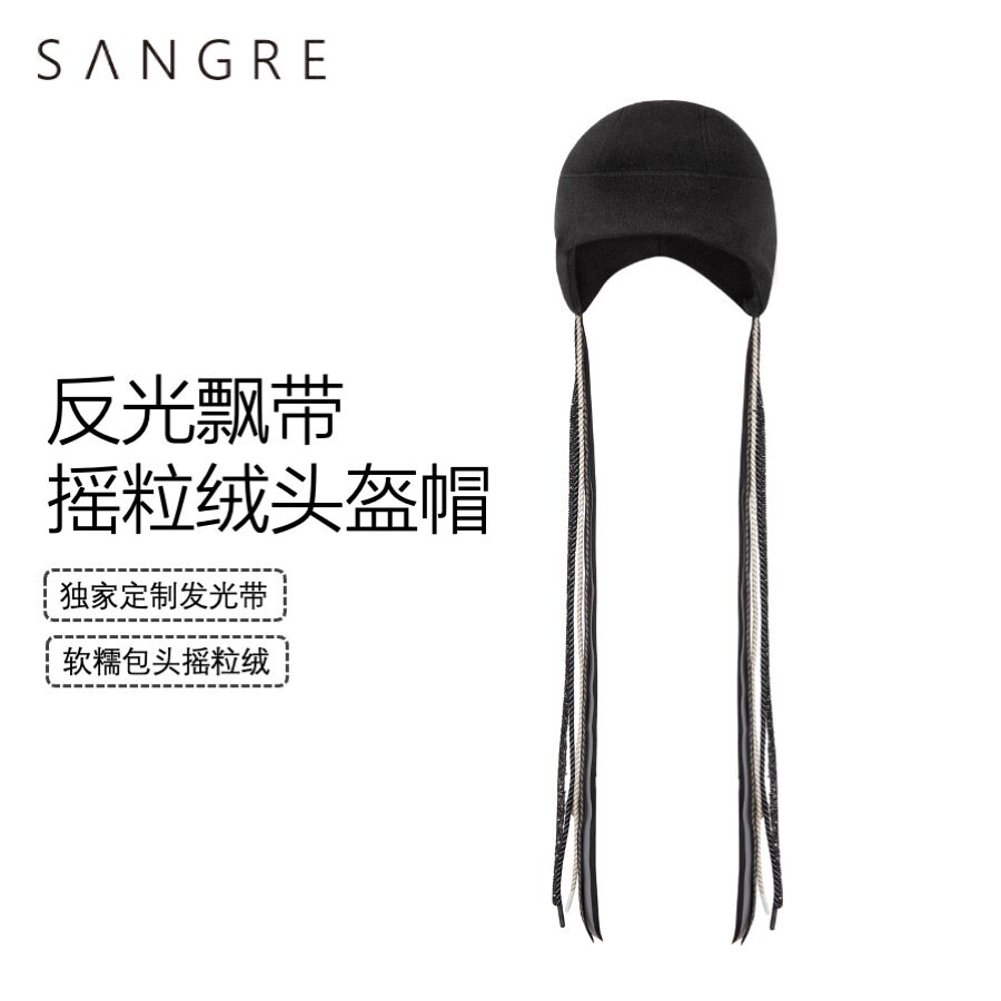 SANGRE反光飘带滑雪内帽