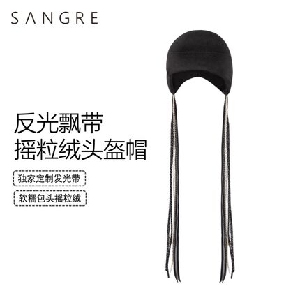 SANGRE滑雪盔内帽针织帽反光飘带保暖透气柔软帽