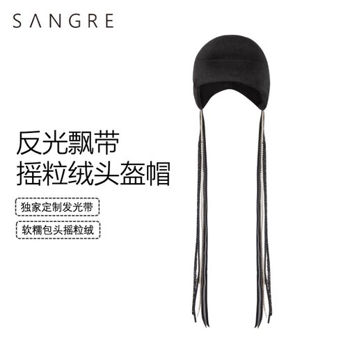 SANGRE反光飘带滑雪内帽