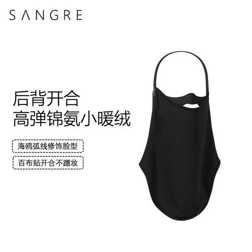 SANGRE防风防晒滑雪护脸