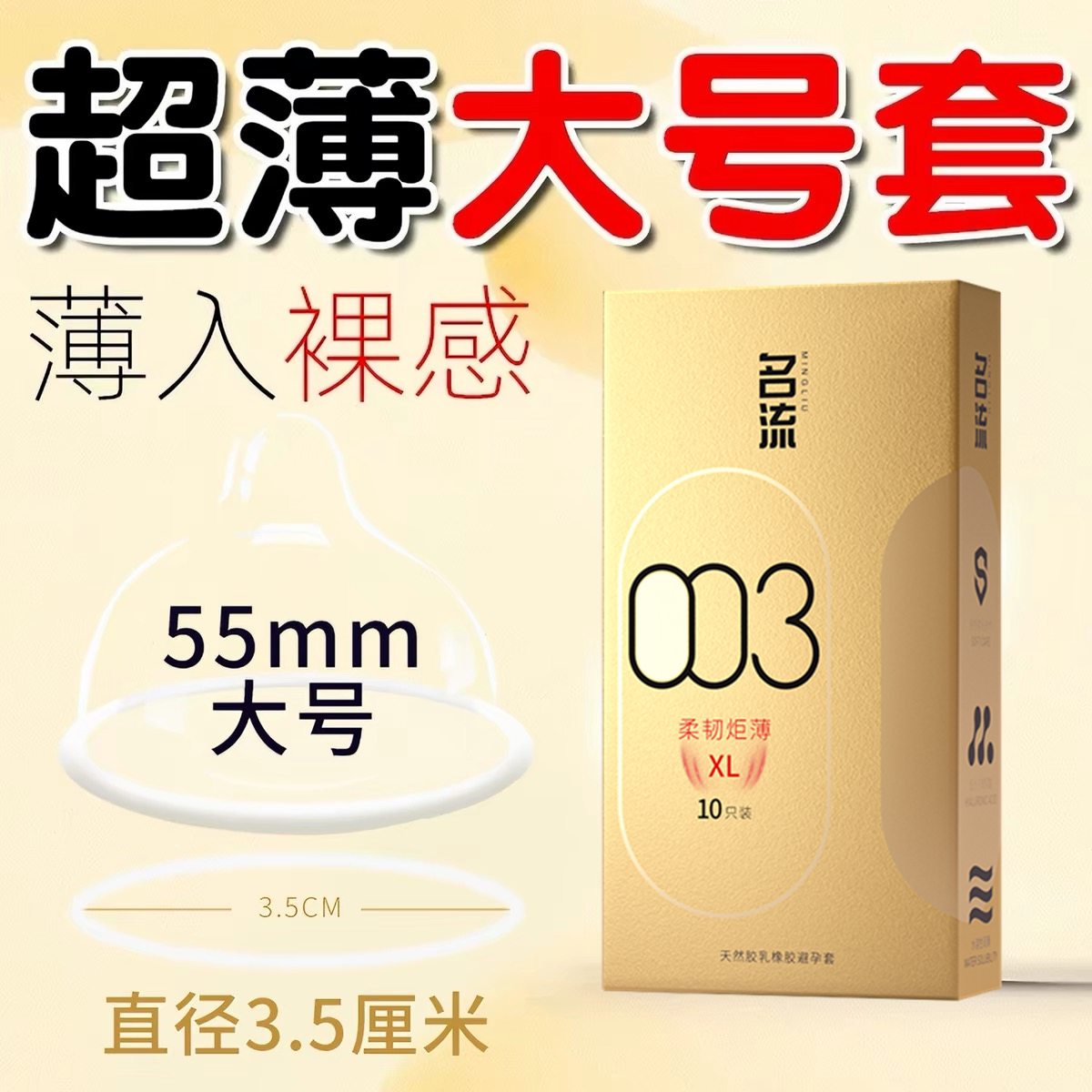 避孕套热销榜第一名大号避孕套图片