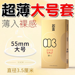 名流避孕套超薄001大号55mm56/58男女专用玻尿酸安全套正品旗舰店