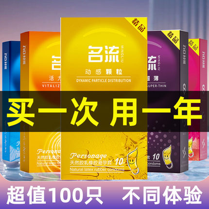 名流避孕套超薄裸入情趣颗粒安全套延时男用持久装官方正品旗舰店