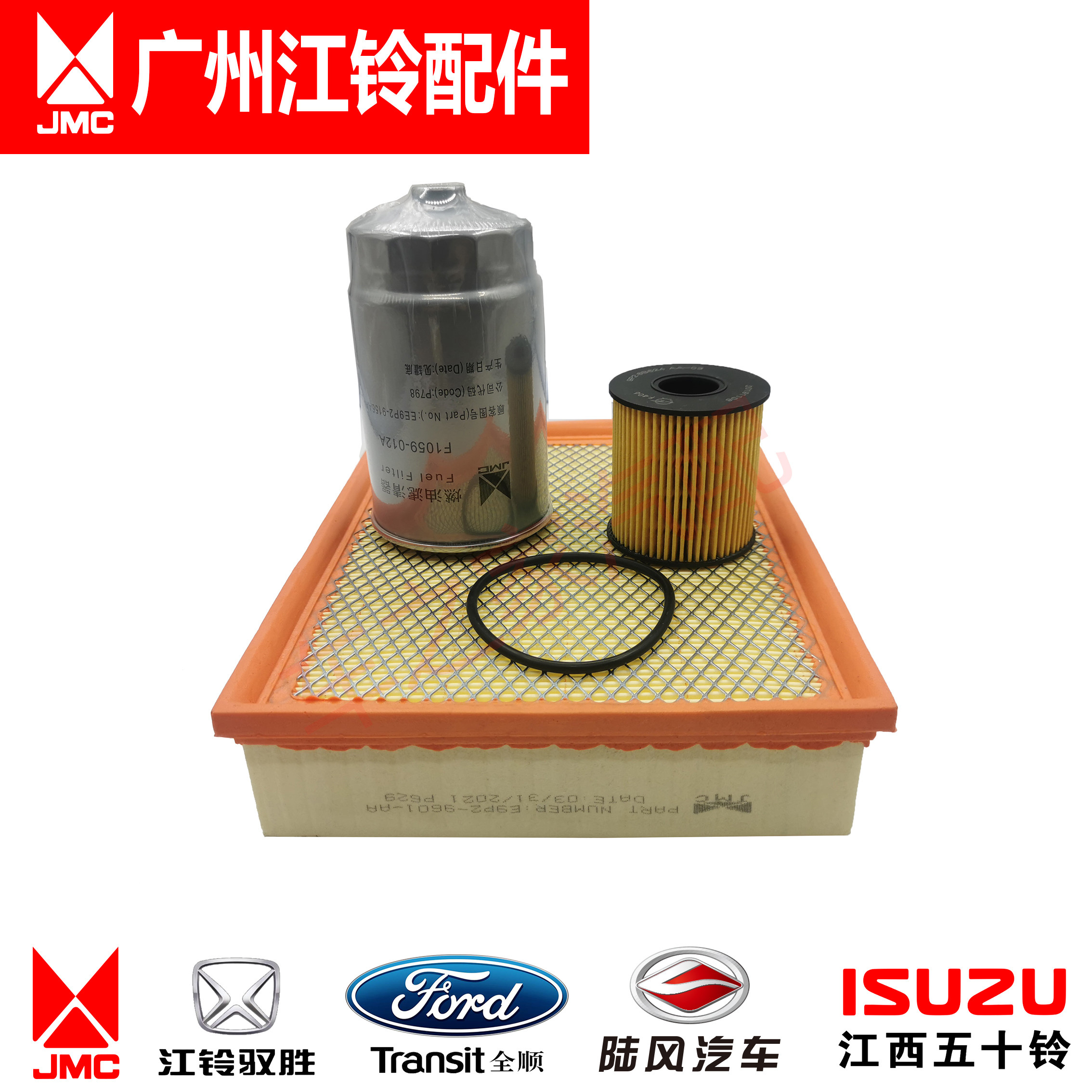 适配江铃汽车驭胜s350域虎空气滤机油柴油滤芯空调格三滤保养配件