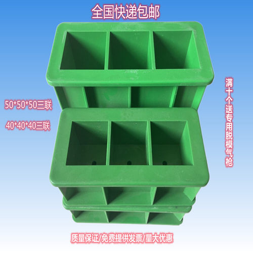 混凝土快速试模40mm三联塑料试块模具50mm三联绿色模具抗压模盒子