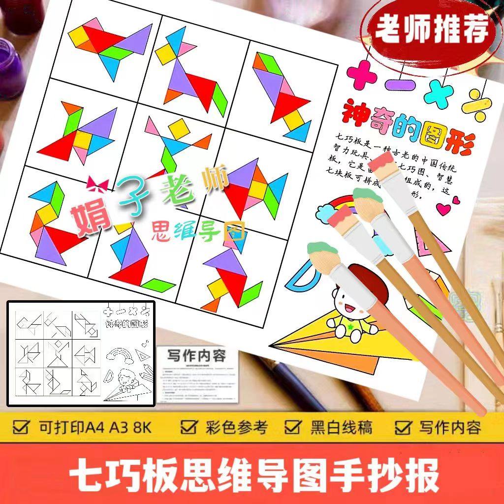 七巧板巧拼图手抄报黑白线稿涂色模板创意船鸟图形拼图画半成品