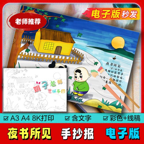 夜书所见诗配画手抄报模板电子版古诗词配图儿童画三年级语文课文