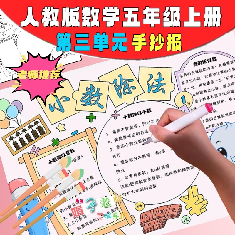 小数除法手绘手抄报线稿小学数学五年级上册第三单元思维导图涂色
