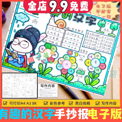 有趣的汉字手抄报电子版一二年级生字开花语文识字小报模板小学生