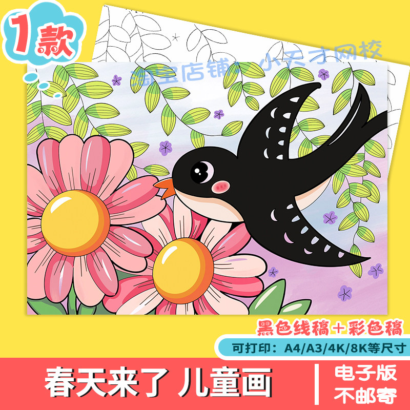 春天来了模板电子版中小学生美丽春天春季景色儿童画黑白线稿