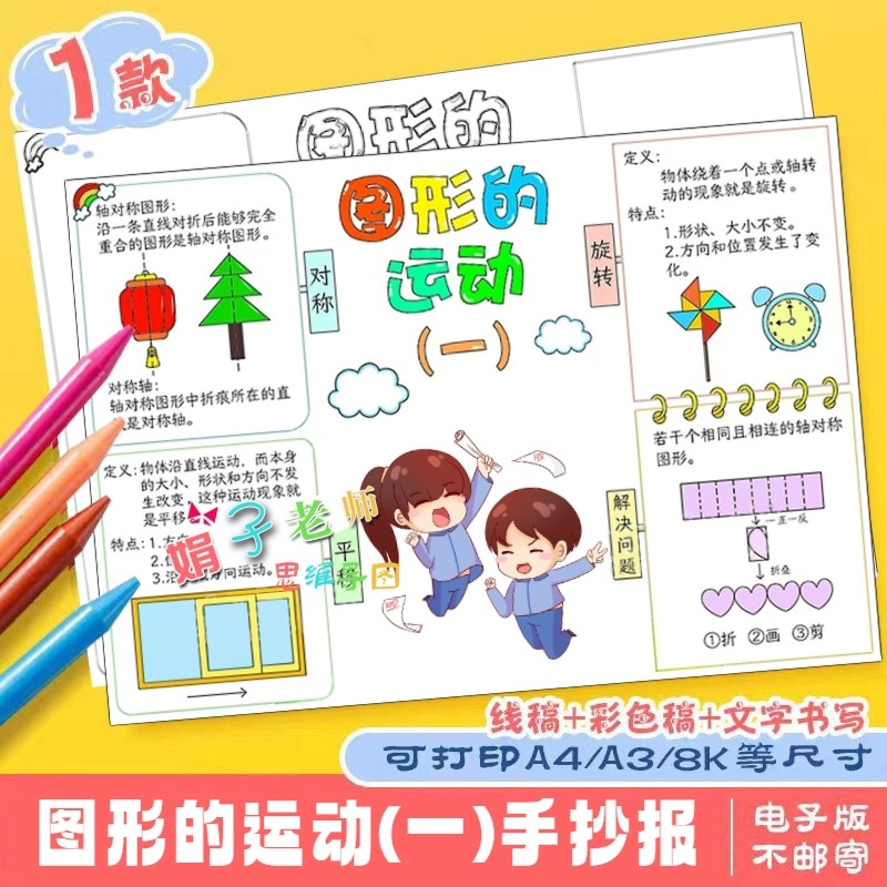 小学生数学图形的运动(一)手绘手抄报线稿儿童画模版思维导图素材,商务/设计服务,设计素材/源文件,淘宝优惠券,粉丝福利购,淘宝优惠卷