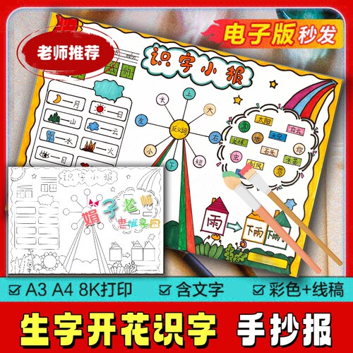 小学生一二年级语文汉字认识线稿生字识字手抄报模板电子版可打印