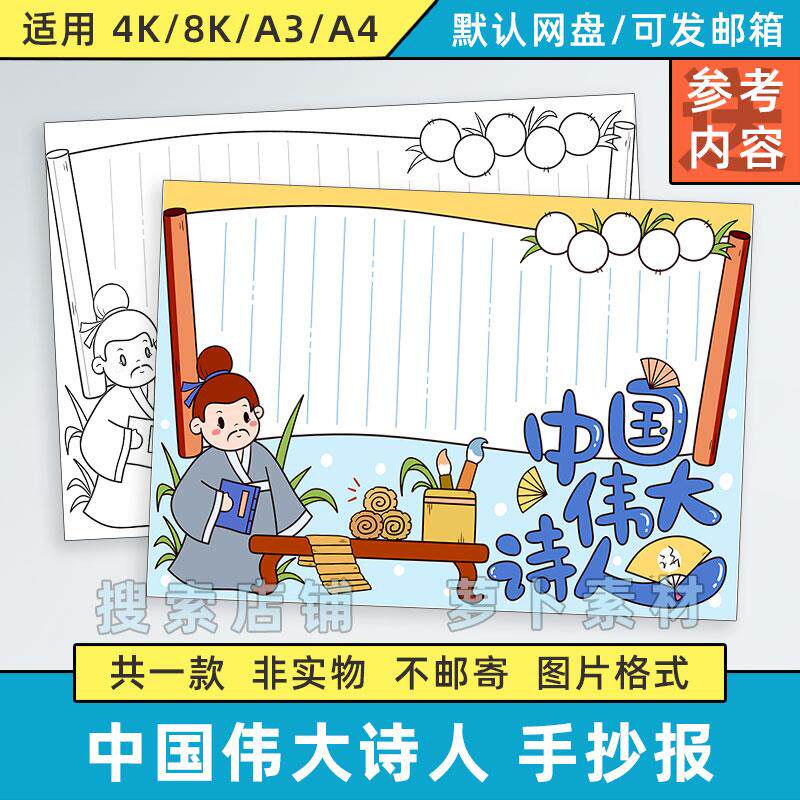 中国伟大诗人手抄报模板小学生古代诗人李白杜甫王维介绍线稿