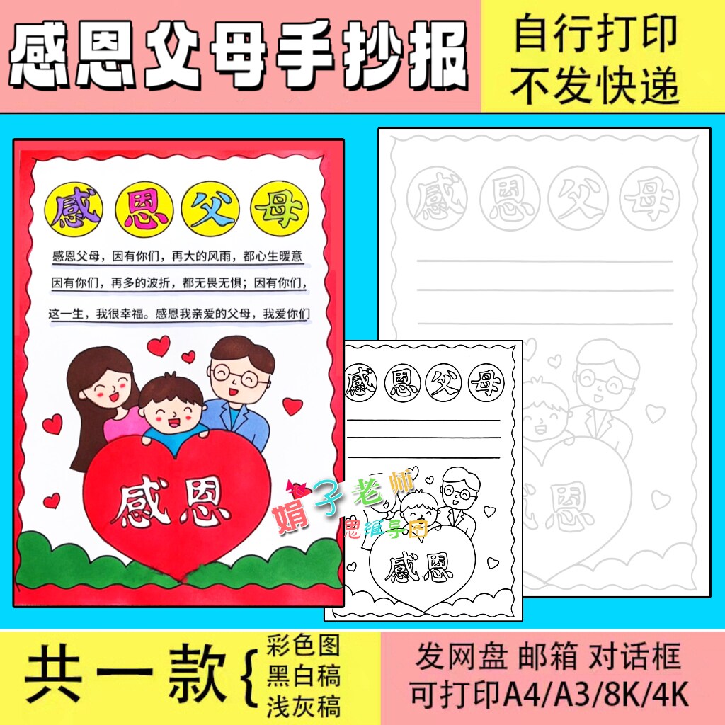 感恩父母手抄报模板感恩节祝福贺卡卡片小学生母亲父亲节手抄小报图片