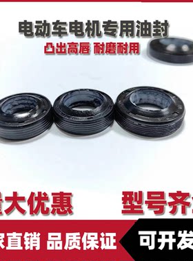 丁晴橡胶电动车电机油封