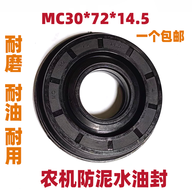 丁晴橡胶农机防泥水油封MC30*72