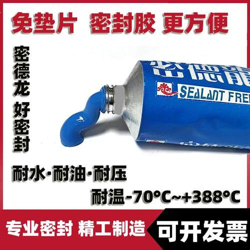 免垫片密封胶耐高温防水耐油电动车密封胶专用摩托车水泵电机专用