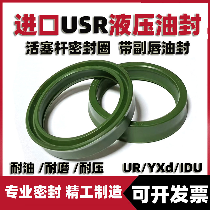 USR/IDU油封UR型号齐全轴用专用聚氨酯密封圈耐磨耐油YXd油缸油封