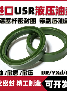 USR/IDU油封UR型号齐全轴用专用聚氨酯密封圈耐磨耐油YXd油缸油封