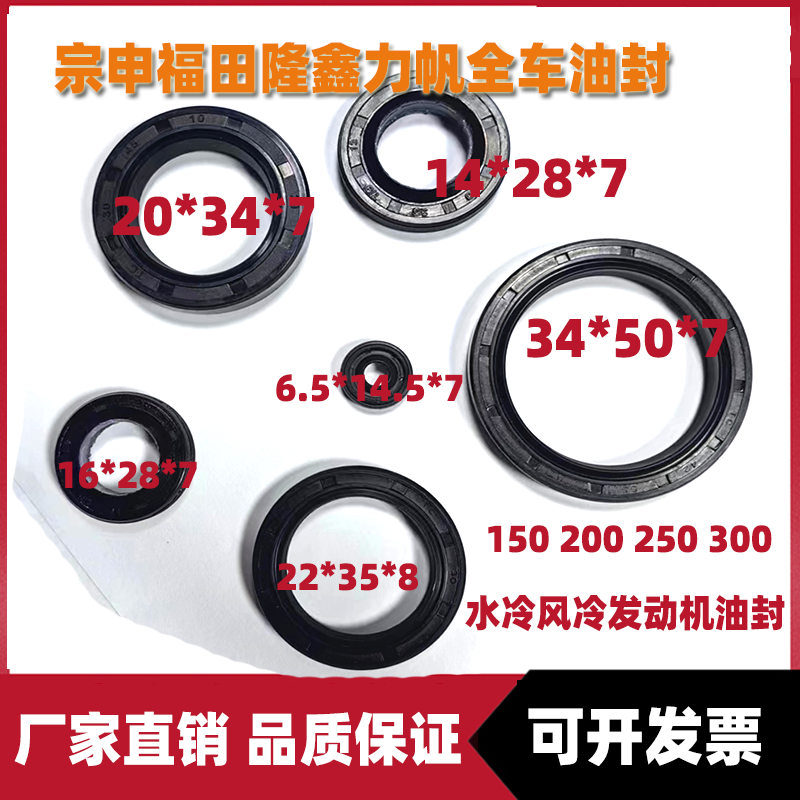 丁晴摩托车三轮车宗申油封