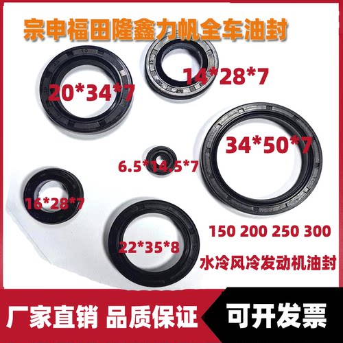 丁晴摩托车三轮车宗申油封