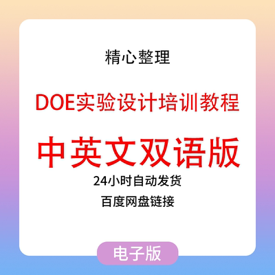 DOE实验设计生产培训视频教程工厂学习Minitab操作应用培训方案