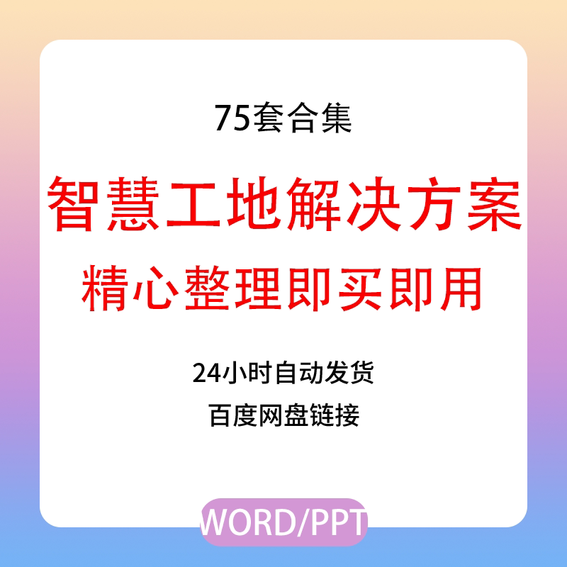 智慧工地解决方案互联网 可视化整体建设方案物联网数字化工地
