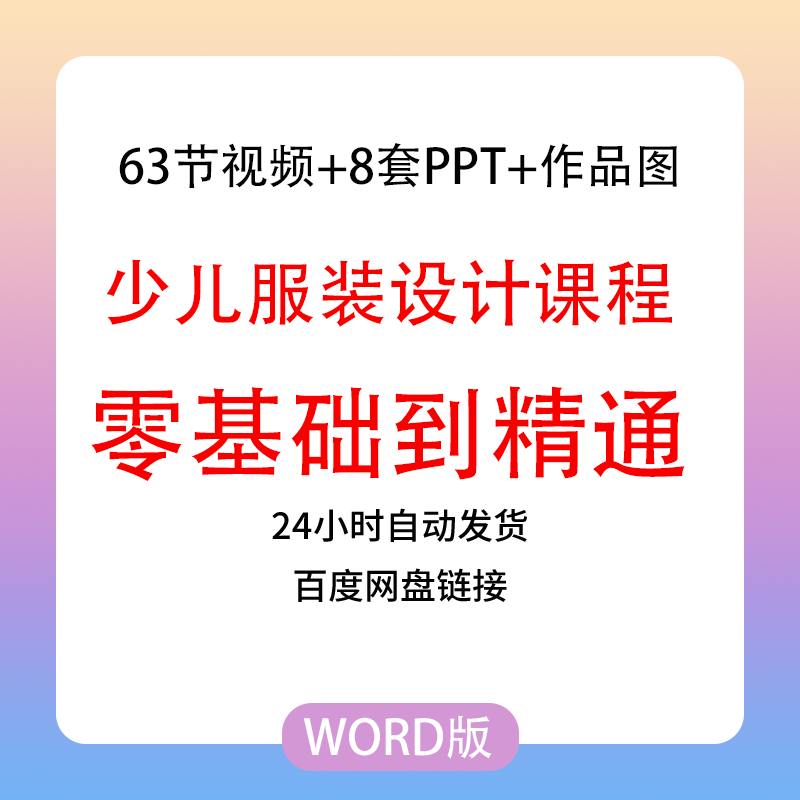 少儿服装设计课程童创意美术绘画课件ppt培训班幼儿园视频课程