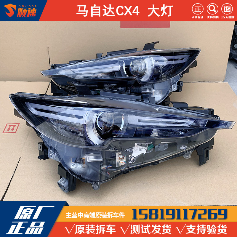 马自达CX-4Led大灯总成原厂原装